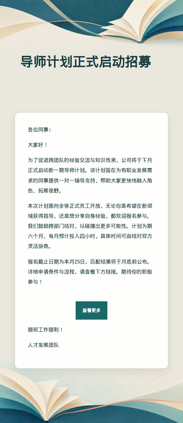 青绿导师计划招募通知