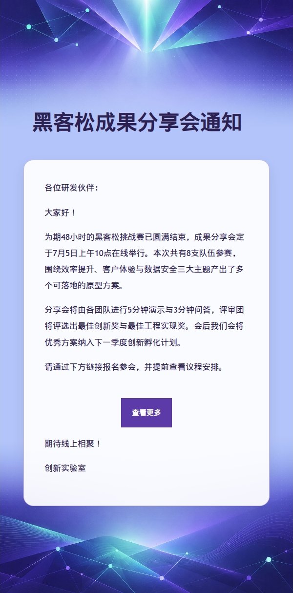 紫罗兰创新演示日通知 2