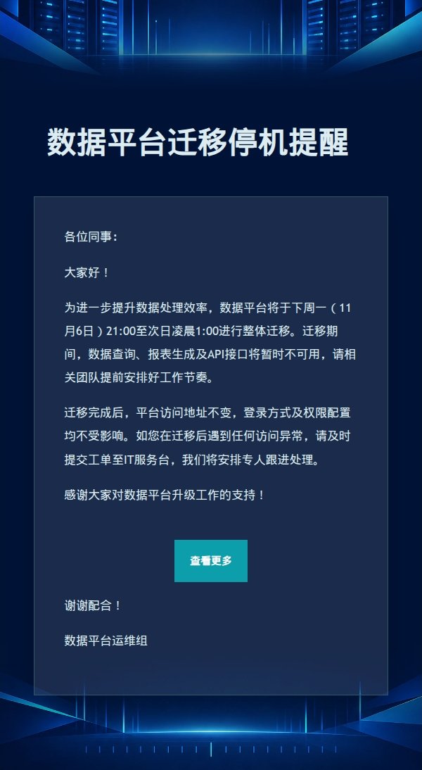 午夜蓝系统维护提醒 2