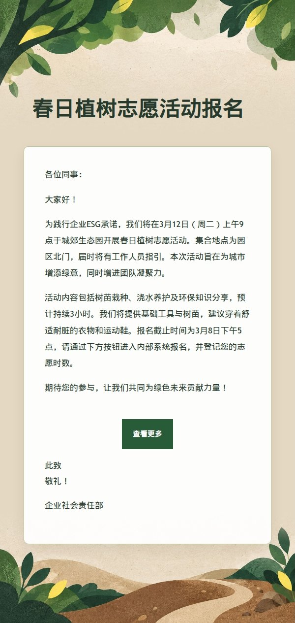 森林绿公益行动召集令