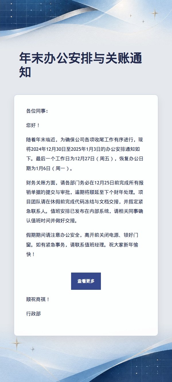 靛蓝年末办公安排通知