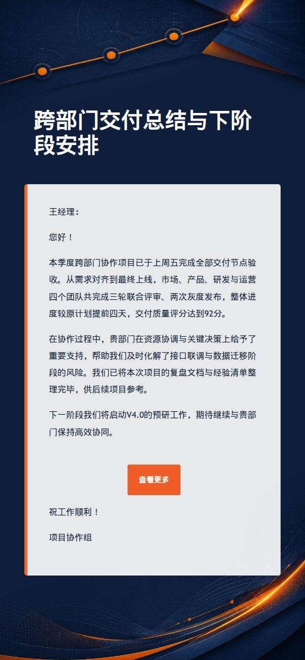 橙色深蓝项目里程碑通知 2
