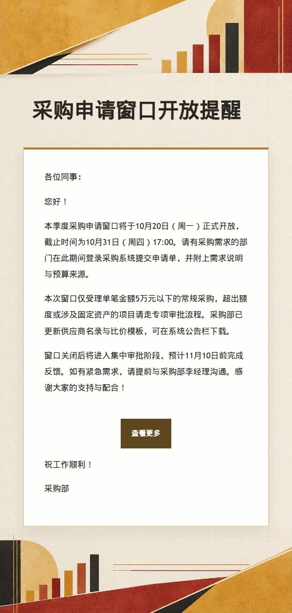 赭石黄预算规划提醒邮件 2