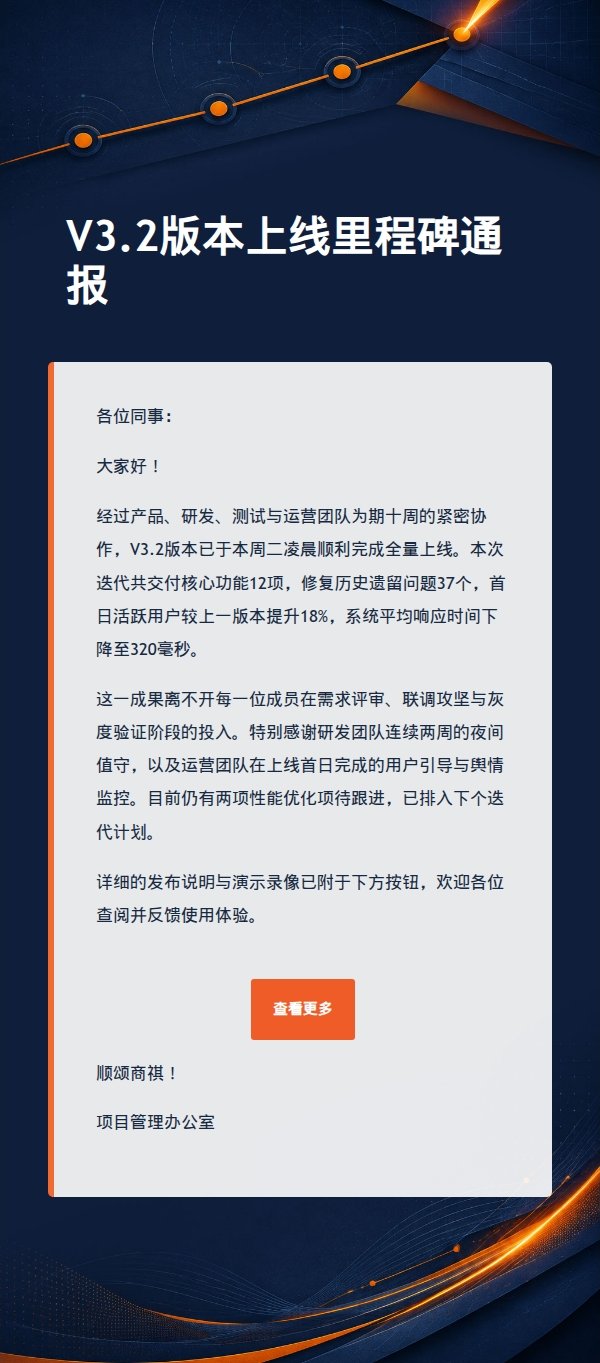 橙色深蓝项目里程碑通知