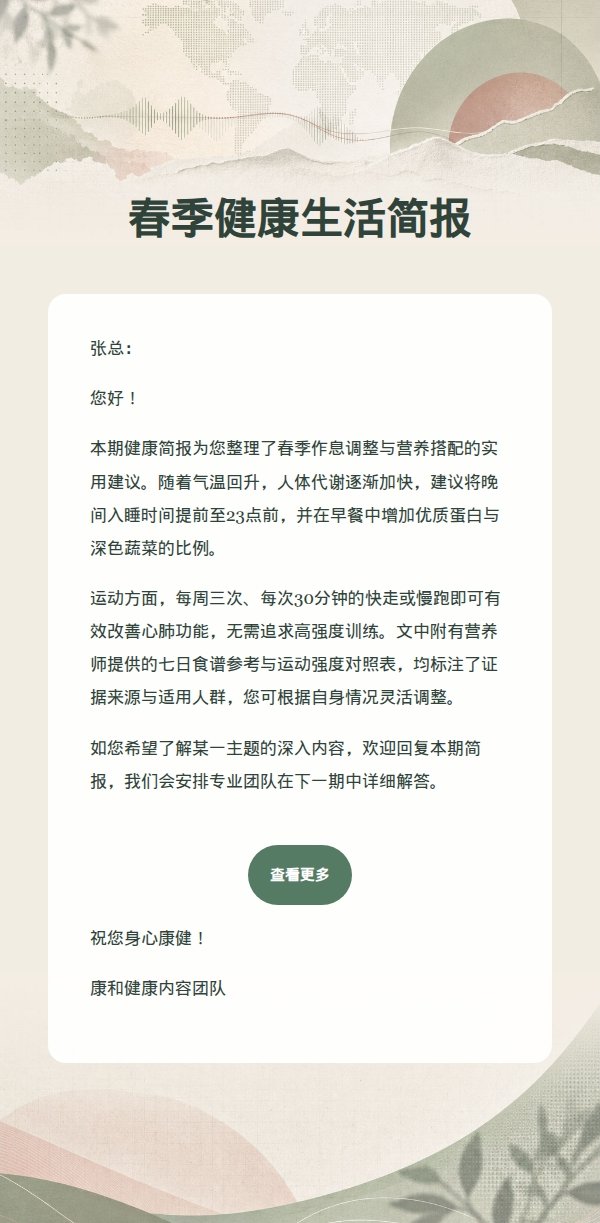 鼠尾草健康生活简报