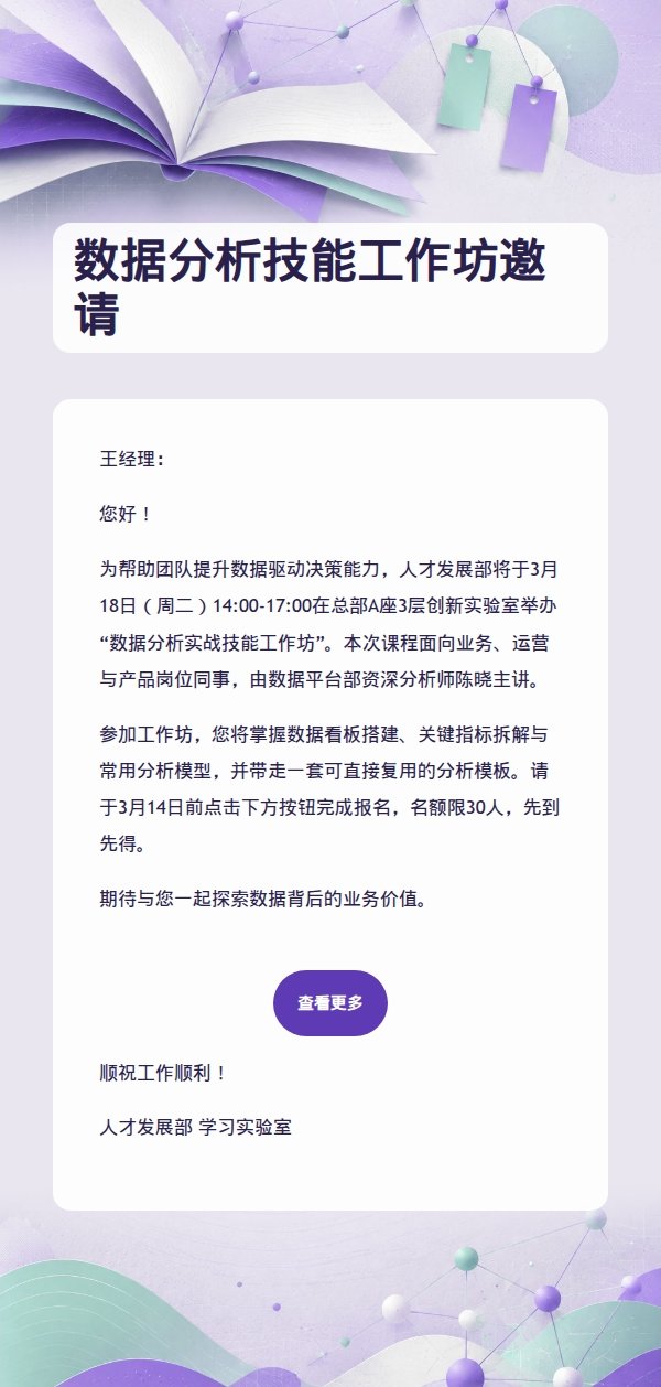 紫罗兰薄荷学习实验室培训通知