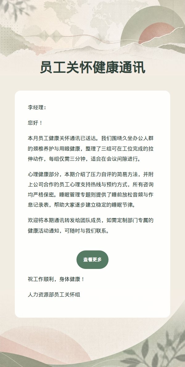 鼠尾草健康生活简报 2