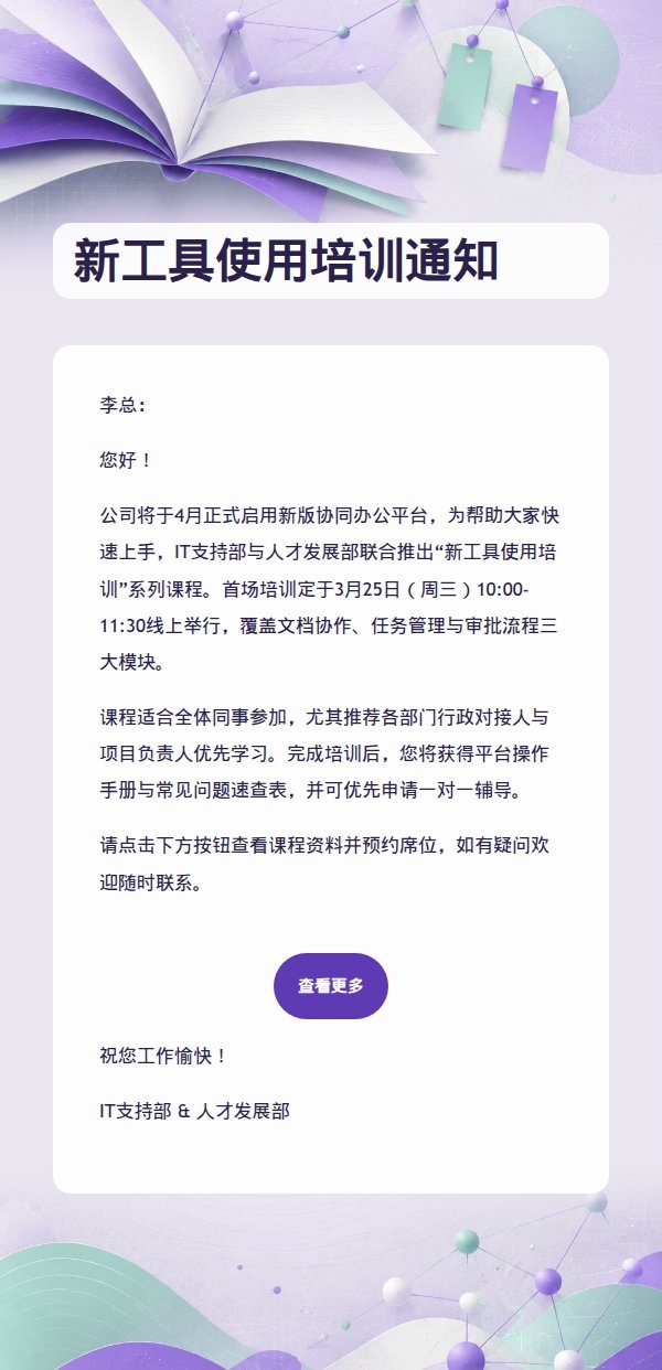紫罗兰薄荷学习实验室培训通知 2