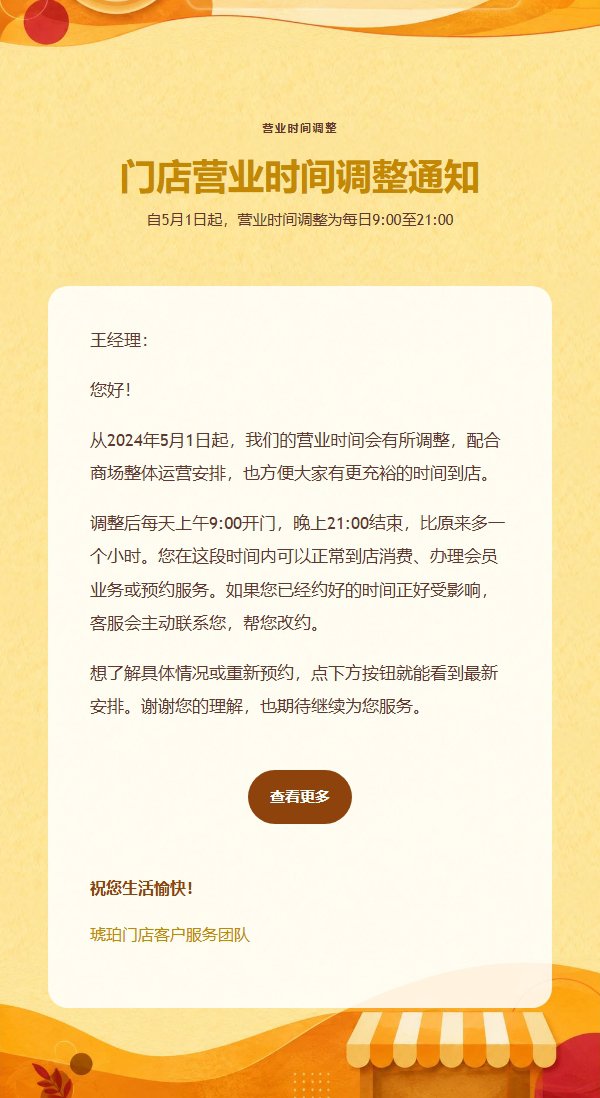 琥珀橙营业时间调整通知
