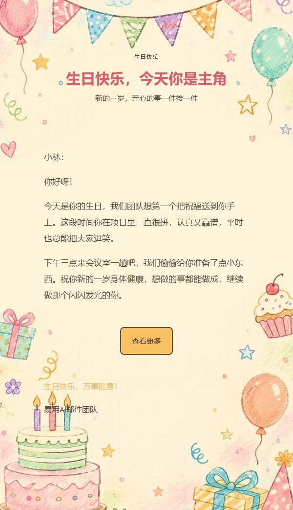 手绘彩旗生日贺卡邮件模板