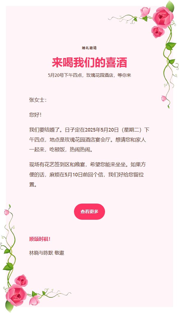 花蔓信笺通用邮件模板