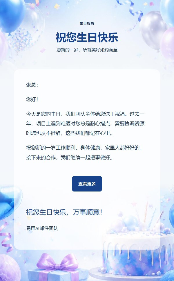 蓝色气球生日庆典邮件