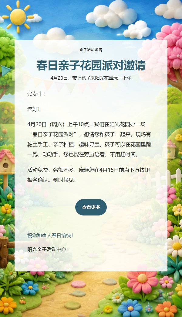 晴空童趣亲子邀请函
