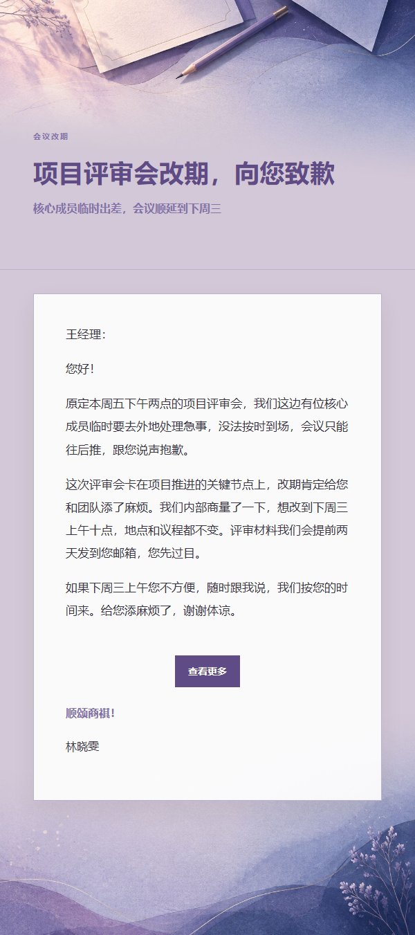 丁香墨色延期致歉邮件
