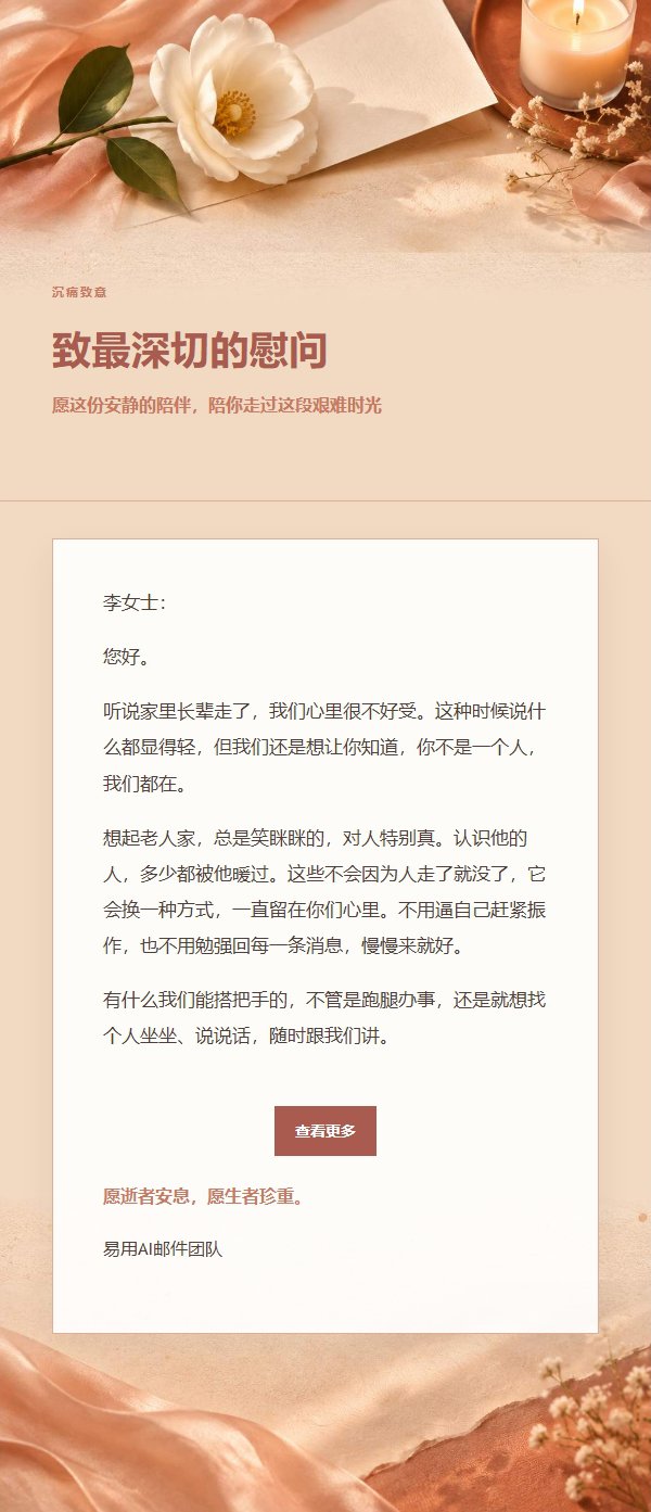 珊瑚香槟 · 慰问与陪伴