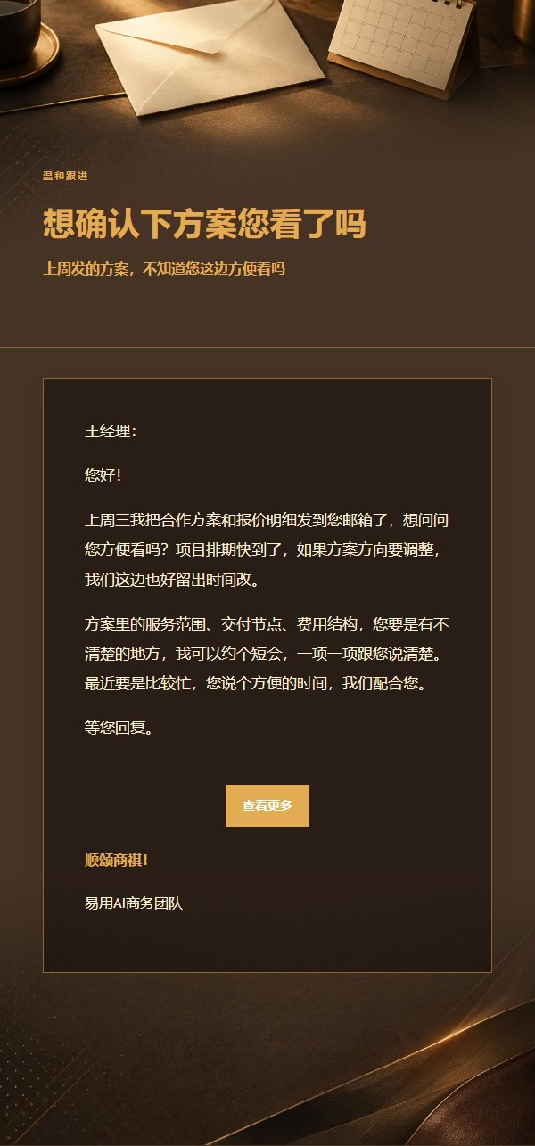 炭黑琥珀礼貌催办邮件