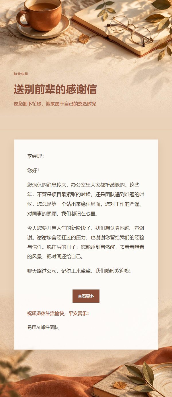 陶土奶油退休致意信 2
