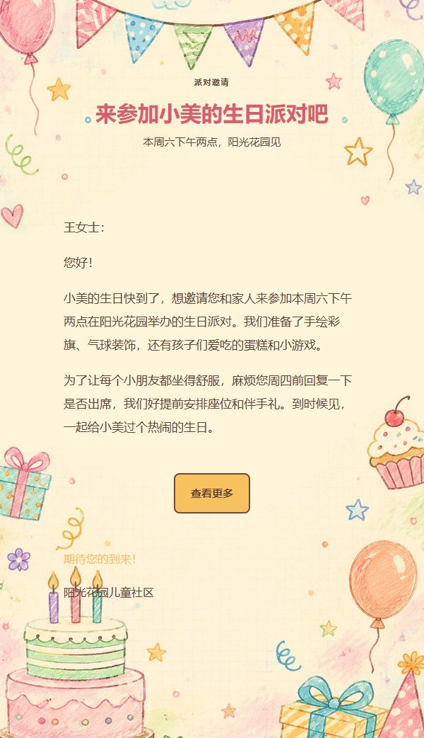 手绘彩旗生日贺卡邮件模板 2