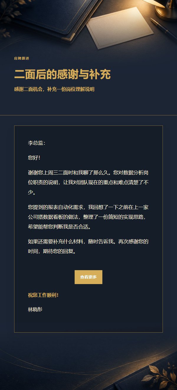 深蓝鎏金面试后感谢信 2