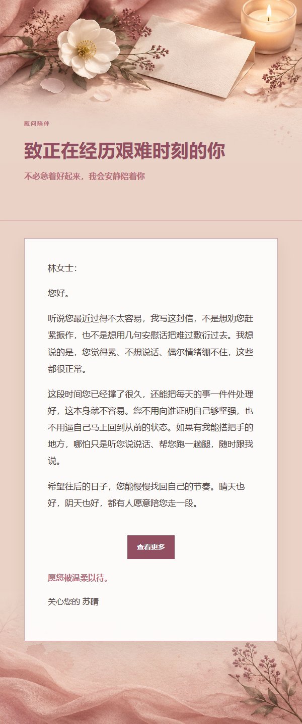 玫瑰编辑慰问与陪伴信