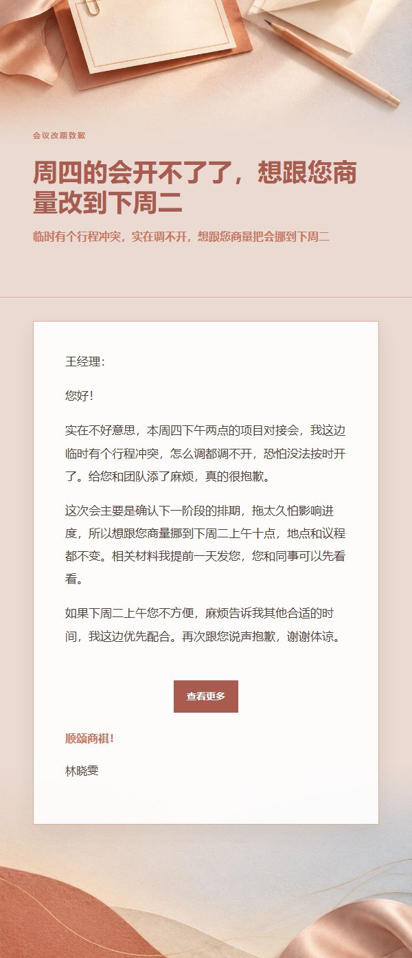 珊瑚香槟延期致歉邮件