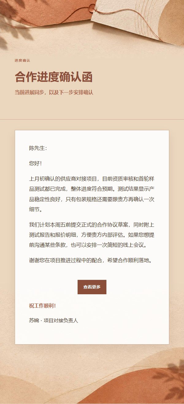 陶土奶油合作沟通跟进邮件 2