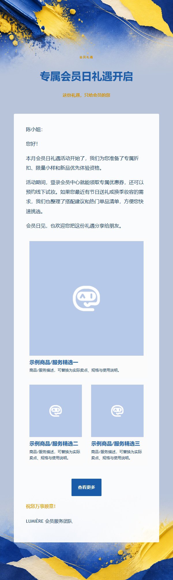 钴蓝亮黄彩妆上新邮件 2