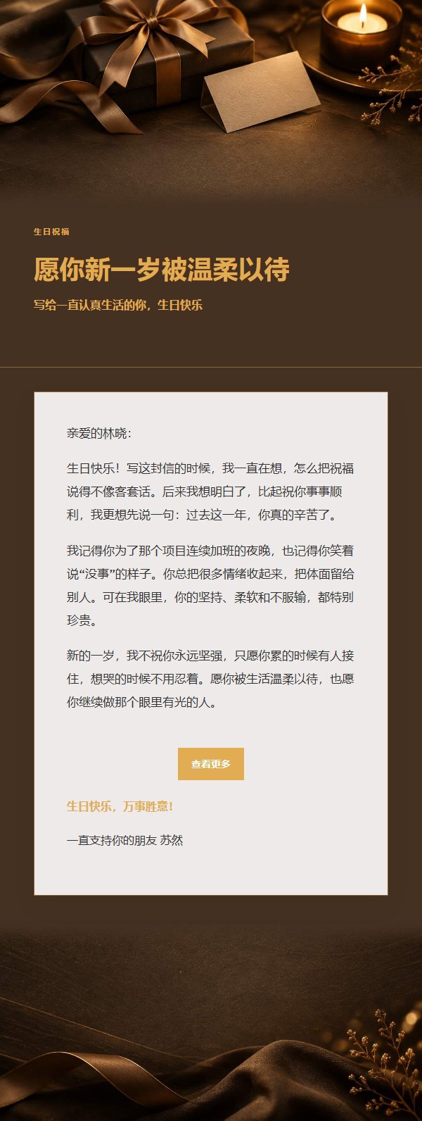 炭黑琥珀生日祝福信