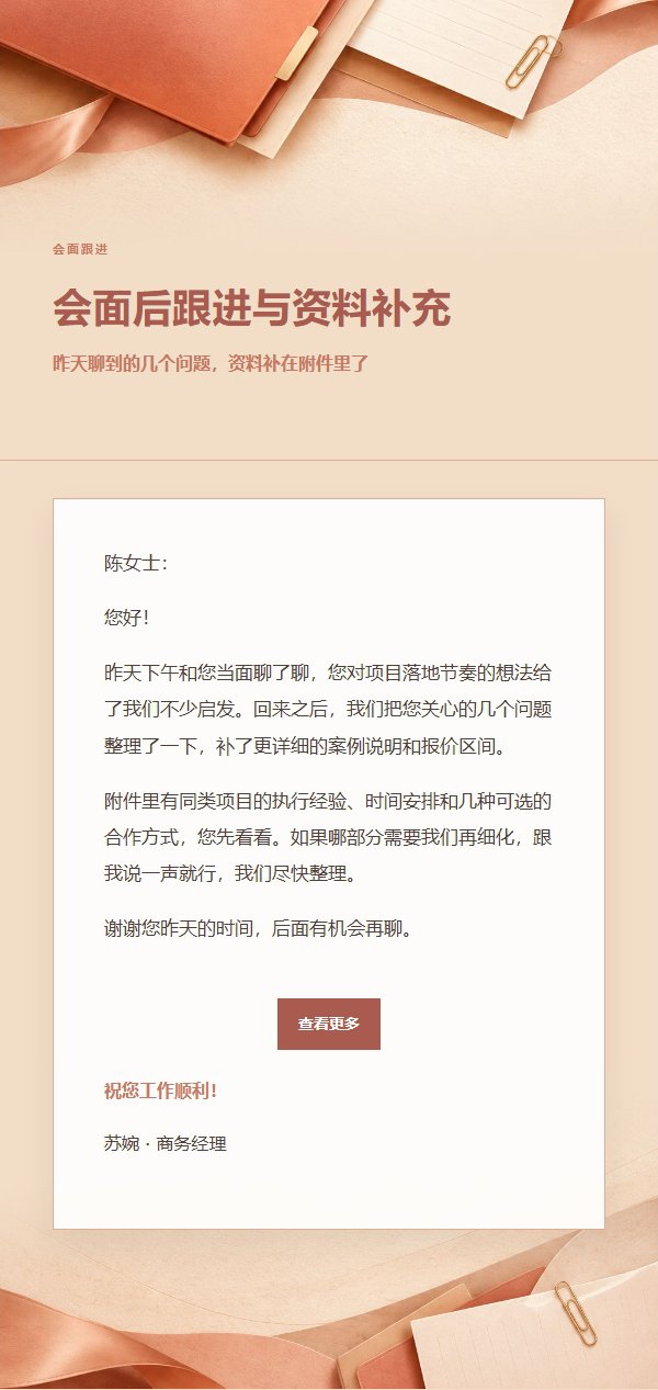 珊瑚香槟提案报价发送邮件 2