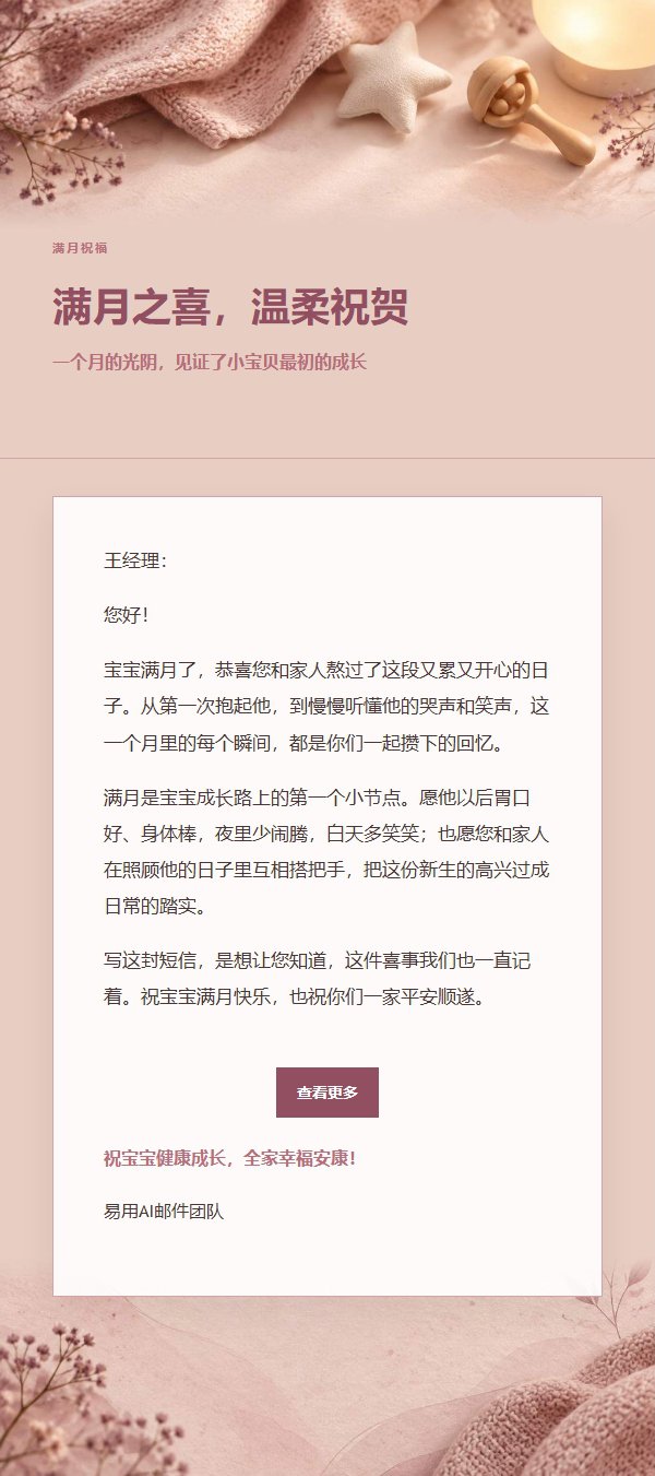 玫瑰编辑新生儿祝福信 2