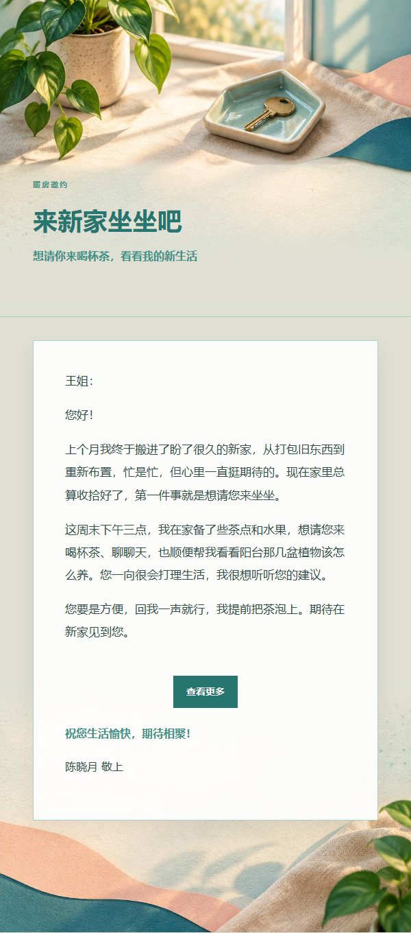 蜜桃青绿乔迁祝福邮件 2