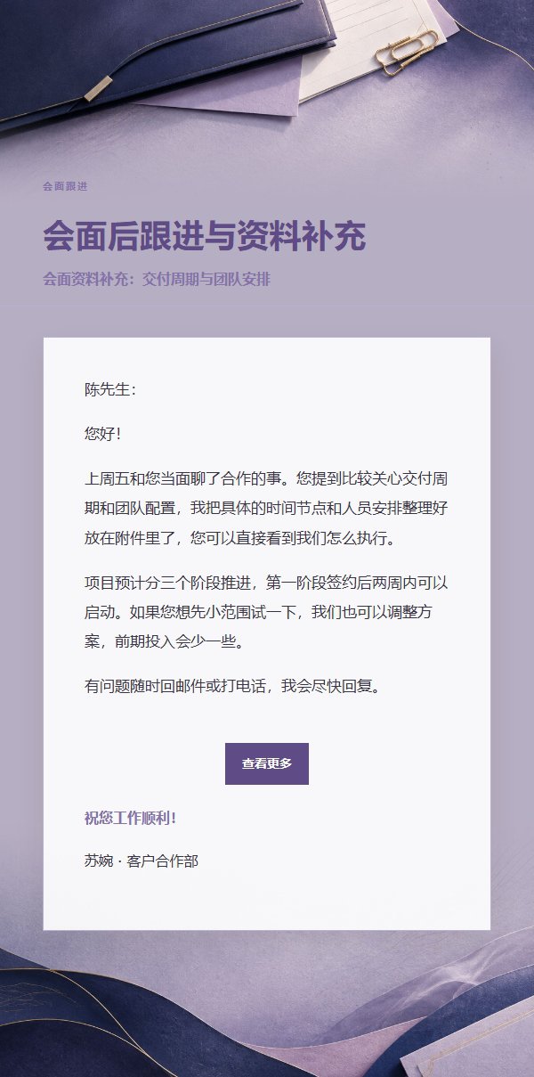丁香墨色提案报价发送邮件 2