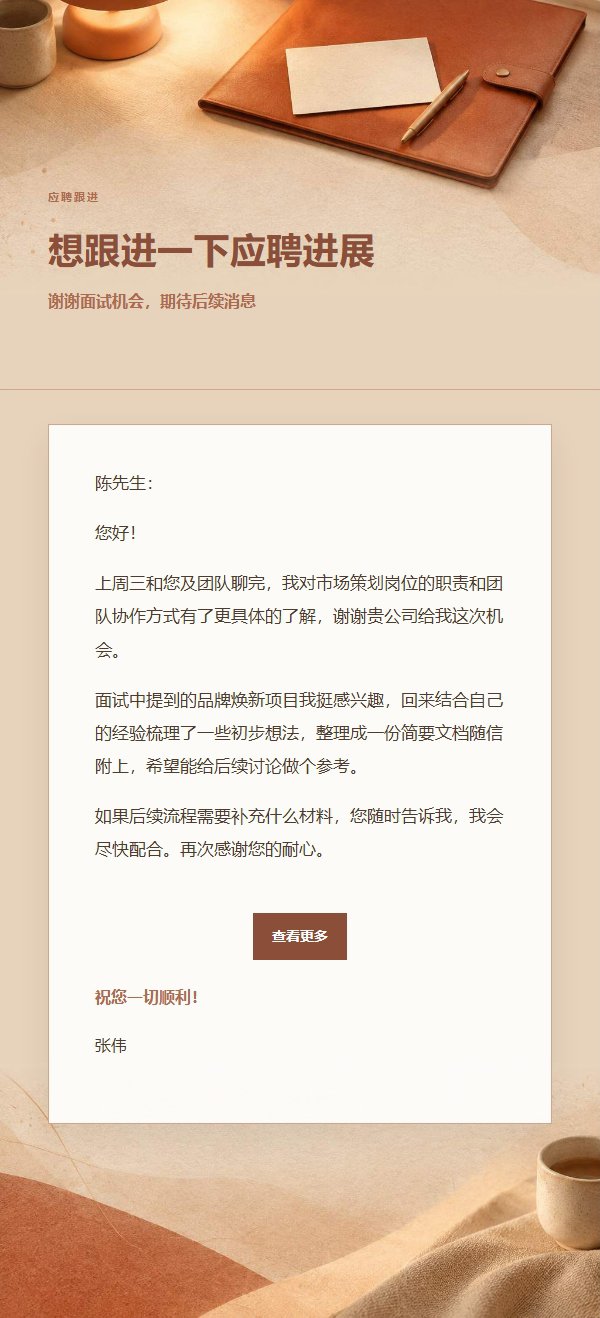 陶土奶油面试后感谢信 2