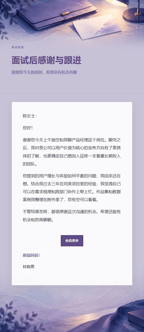 丁香墨色面试后感谢信