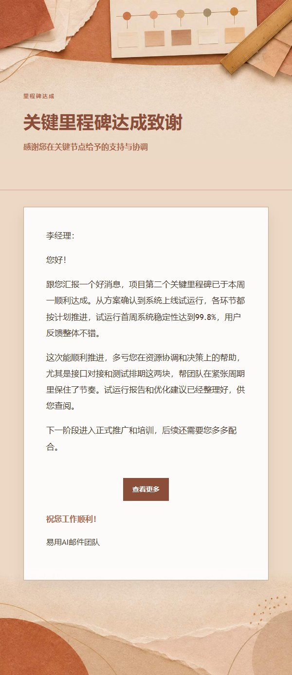 陶土奶油项目阶段汇报邮件 2
