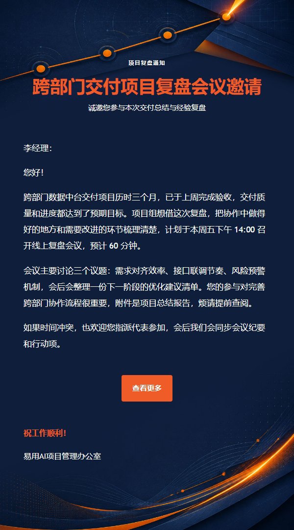 橙色深蓝项目里程碑通知邮件 2