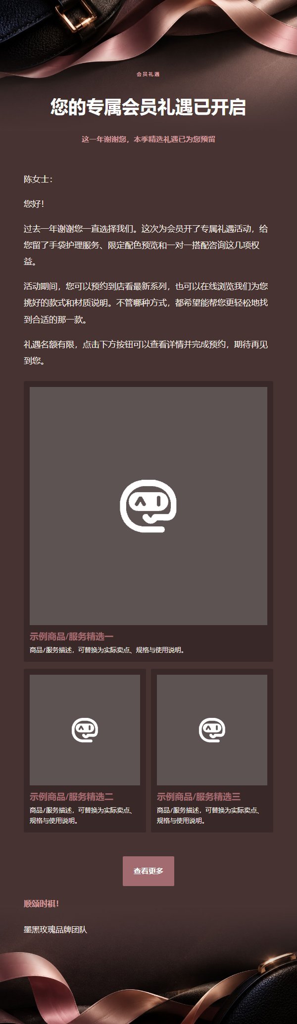 墨黑玫瑰手袋精选营销邮件 2