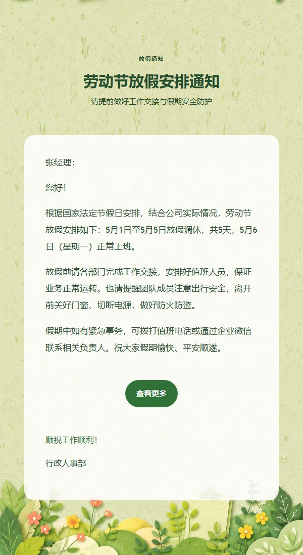 绿意纸艺放假通知邮件