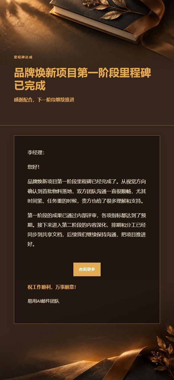炭黑琥珀项目完成致谢邮件 2