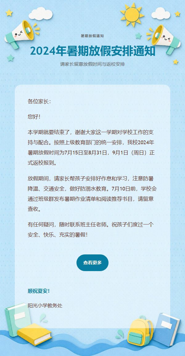 蓝黄童趣假期通知信
