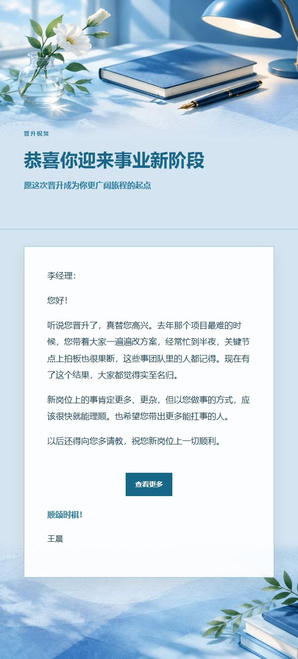 钴蓝青色晋升祝贺邮件