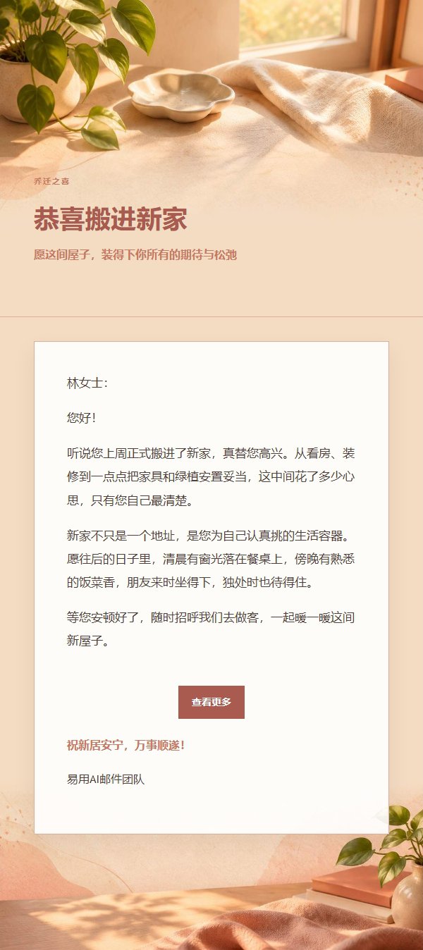 珊瑚香槟乔迁祝福信