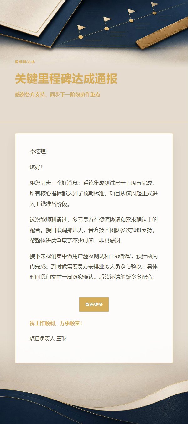 深蓝鎏金项目阶段汇报邮件 2