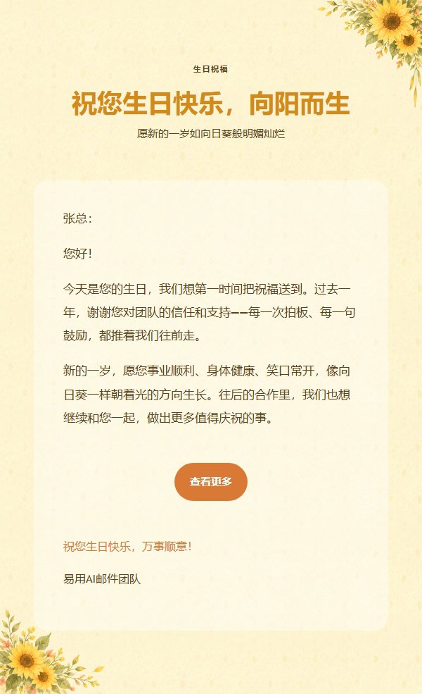 向日葵暖阳通用庆祝邮件