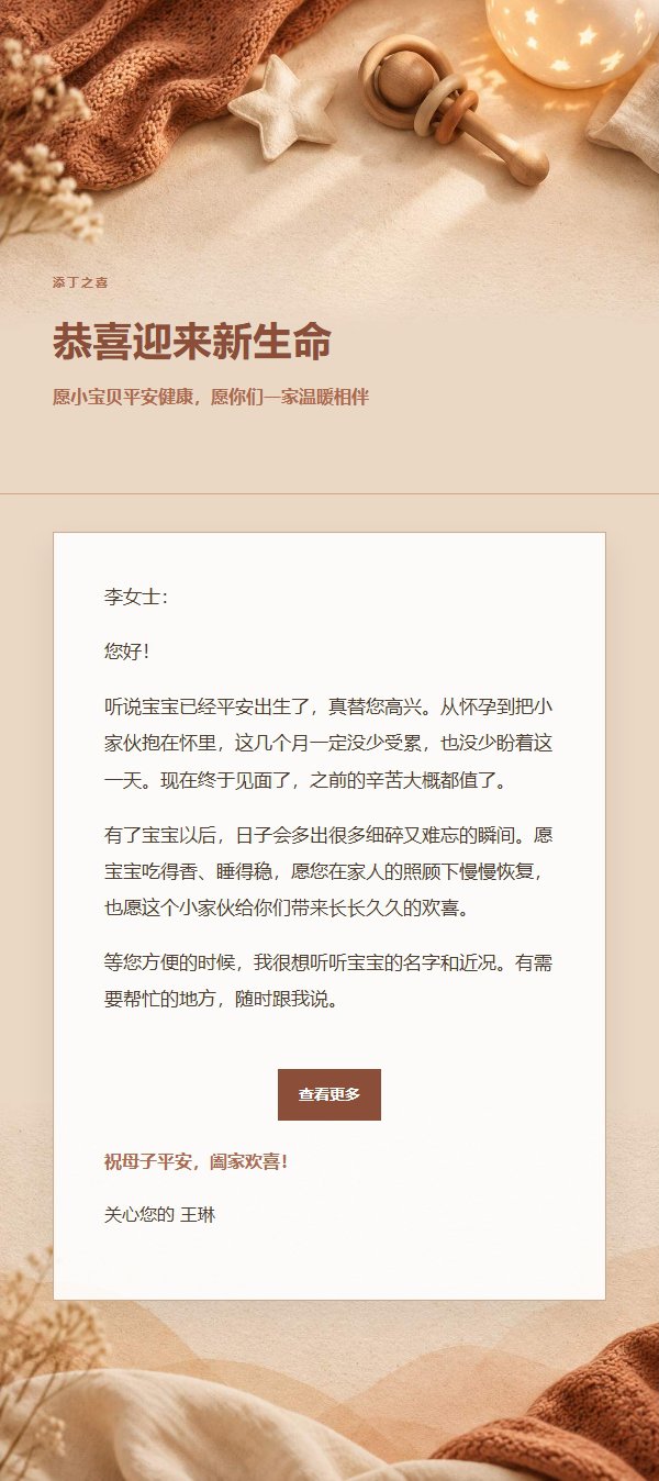 陶土奶油新生儿祝福邮件