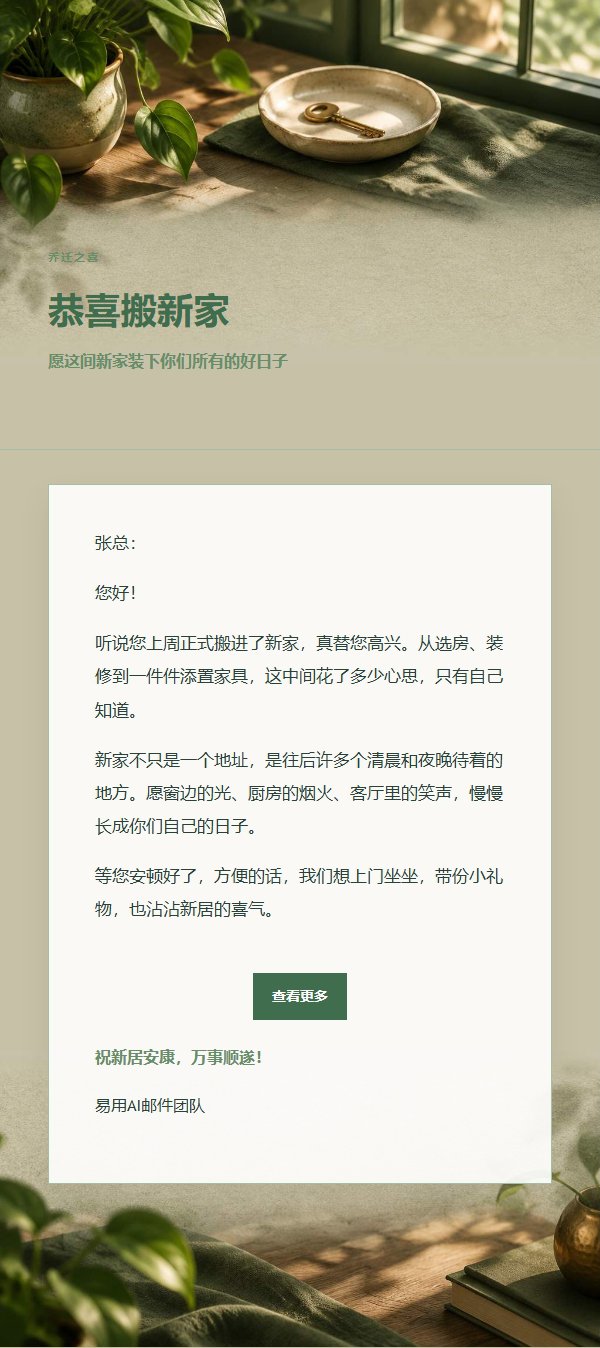 森林铜色乔迁祝福邮件