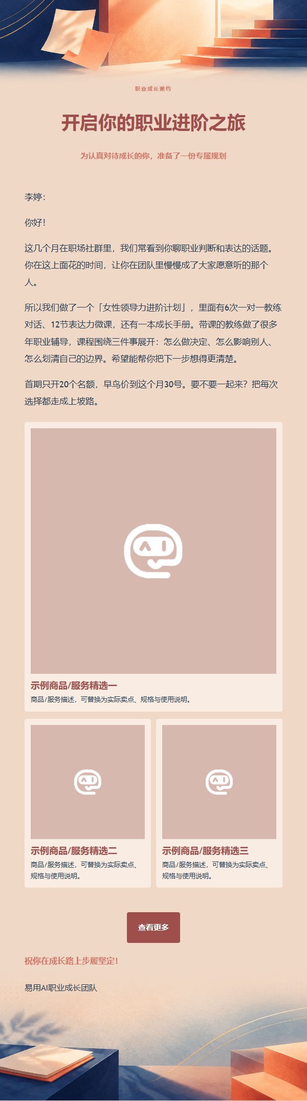 珊瑚海军蓝职业成长邮件