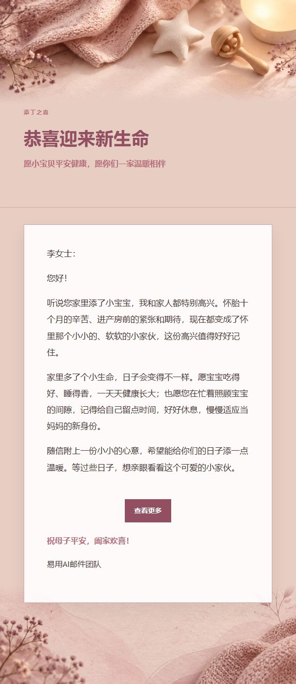 玫瑰编辑新生儿祝福信