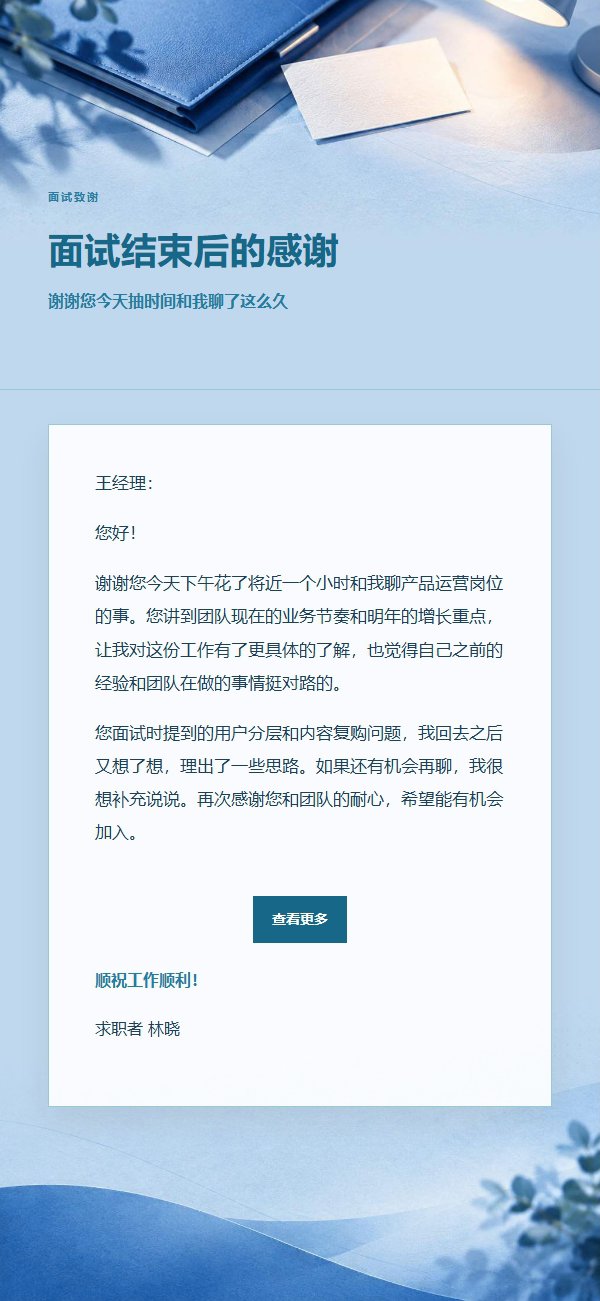 钴蓝青色面试后感谢邮件