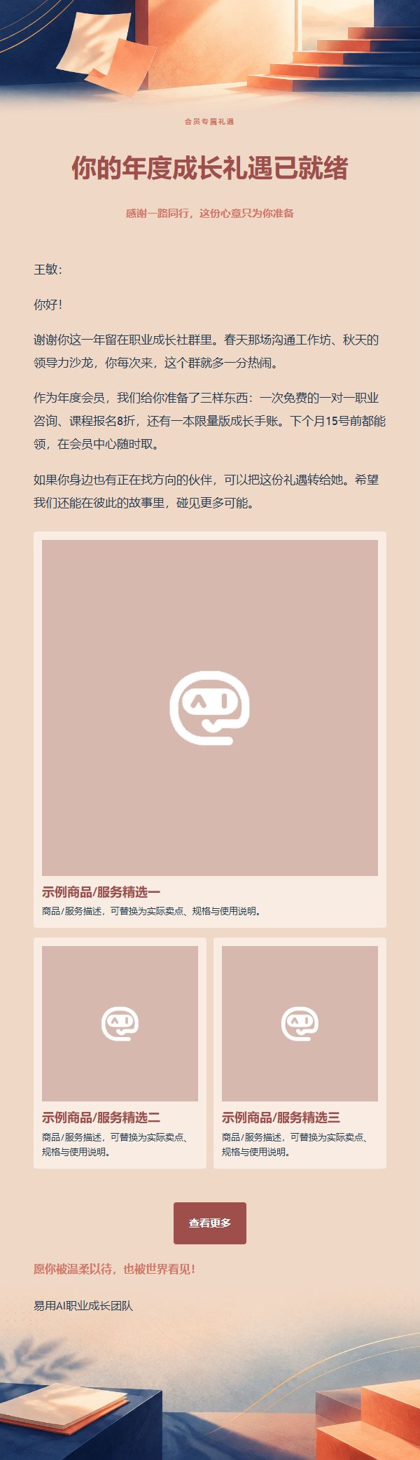 珊瑚海军蓝职业成长邮件 2